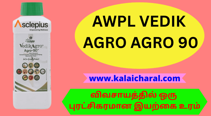 விவசாயத்தில் ஒரு புரட்சிகரமான இயற்கை உரம்